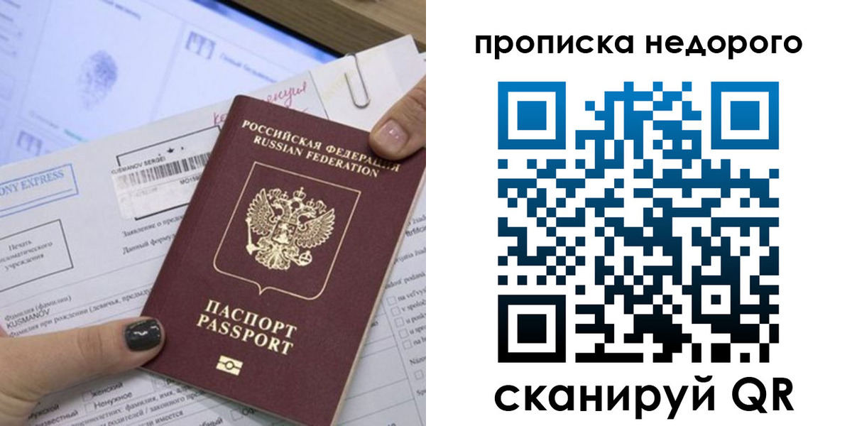 прописка регистрация в Шарыпово